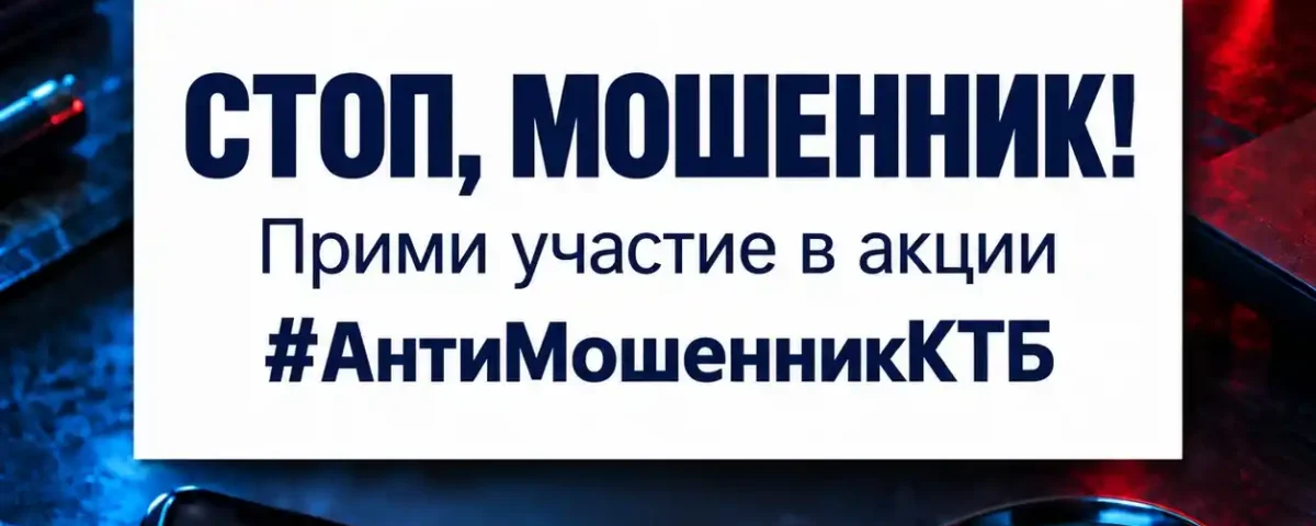 Профилактика мошенничества — в онлайн формате: запускаем серию акций